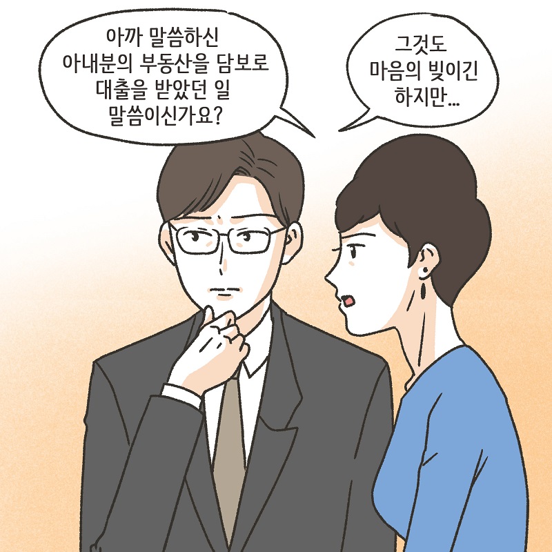 까다로운 아내 (4) — 웹툰 장면 6