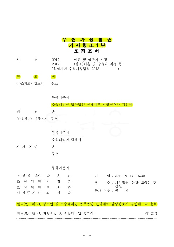 2심에서 1심보다 재산분할 증액되는 것으로 승소 — 사례 자료 4