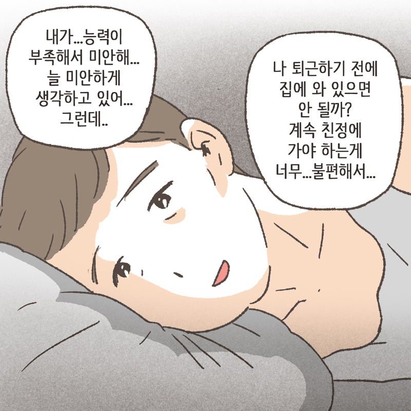 91-08.jpg 친정살이는 점점 힘들어졌어요 — 웹툰 장면 12
