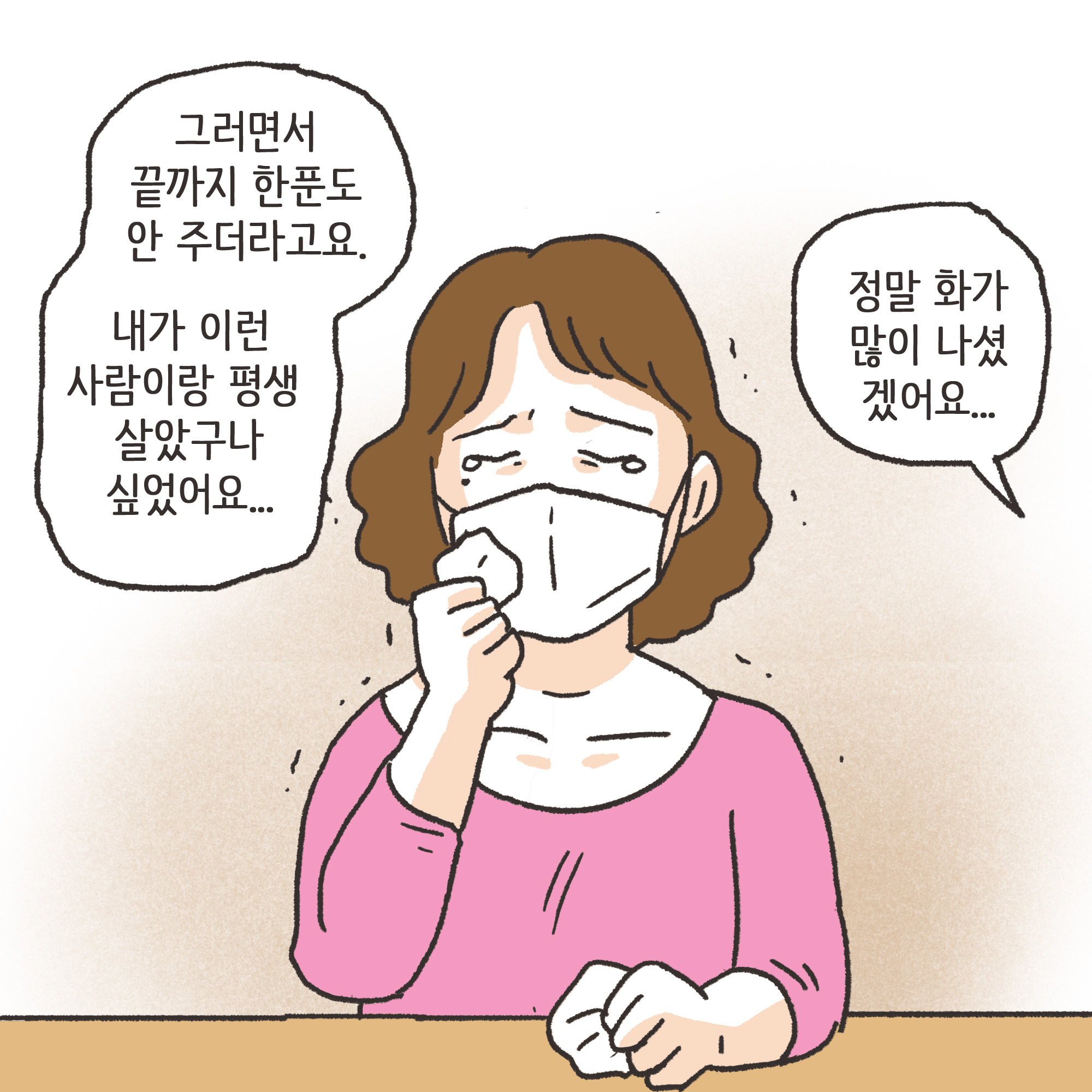 재난지원금과 이혼(2) — 웹툰 장면 6
