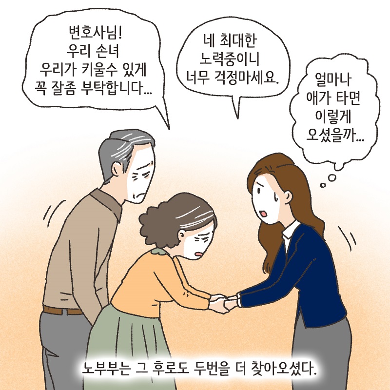 황당한 증거 (2) — 웹툰 장면 8