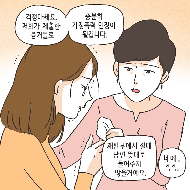 독재자 남편 (3) — 웹툰 장면 8