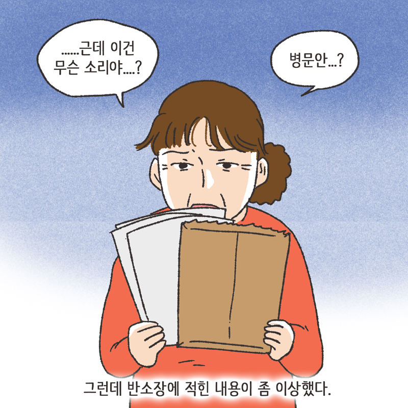 인면수심 (2) — 웹툰 장면 13