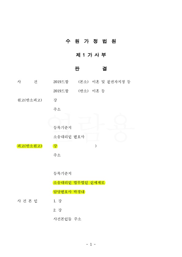 유책배우자의 이혼청구에 반소하여 위자료1천만원, 재산분할 50% 인정 이혼 승소 — 사례 자료 4