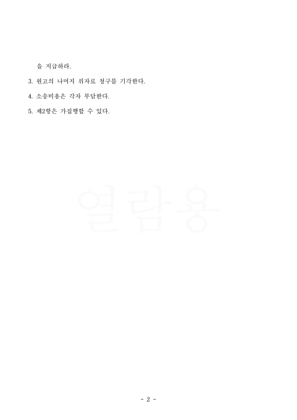 황혼이혼, 가정폭력 증거가 많지 않음에도 이혼 승소 — 사례 자료 6