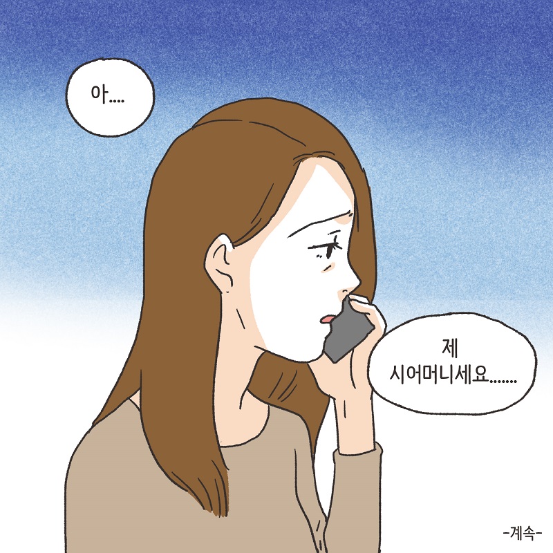 남편의 꼼수 (2) — 웹툰 장면 14