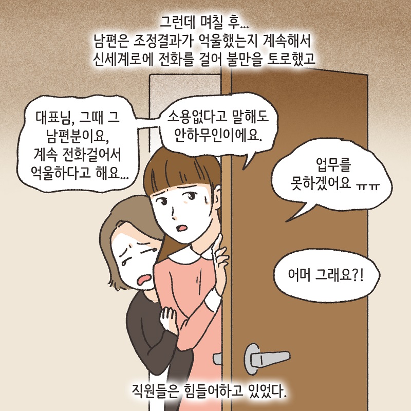 분노의 서면 (6) — 웹툰 장면 13