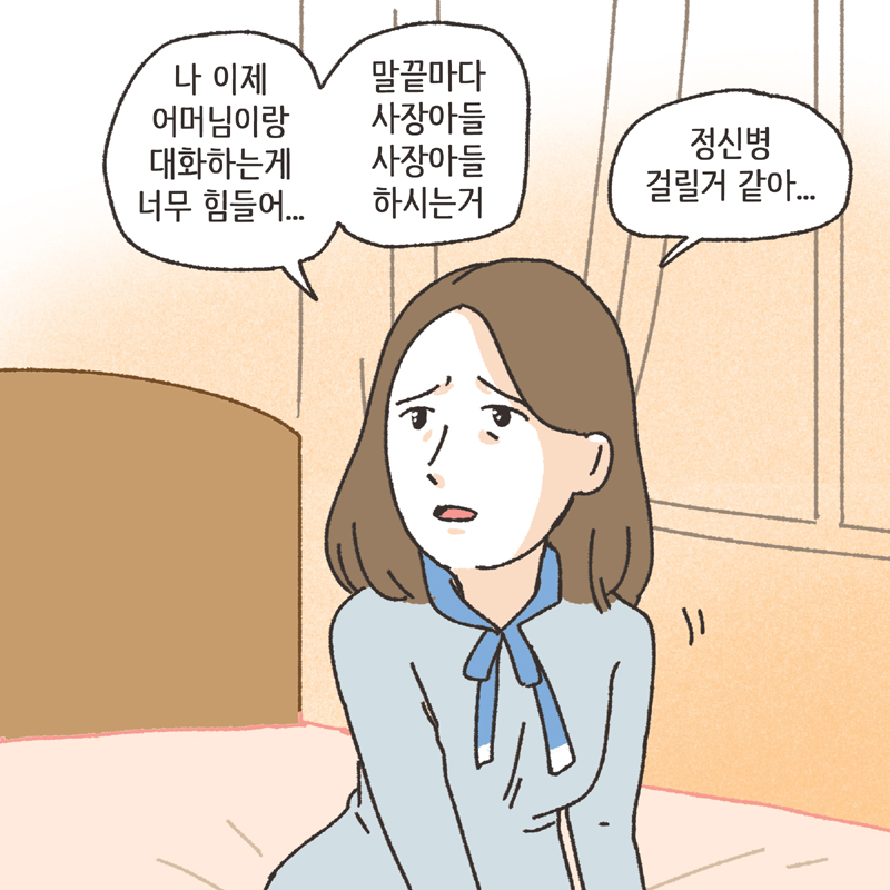 사람의 한계 (1) — 웹툰 장면 13
