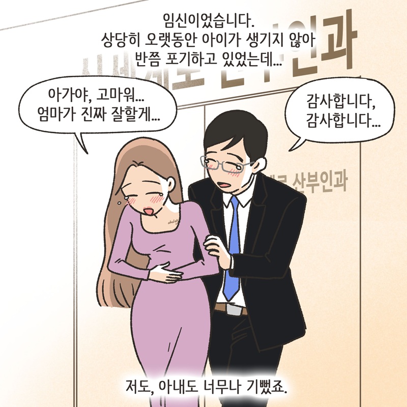 아내의 절친 (4) — 웹툰 장면 8