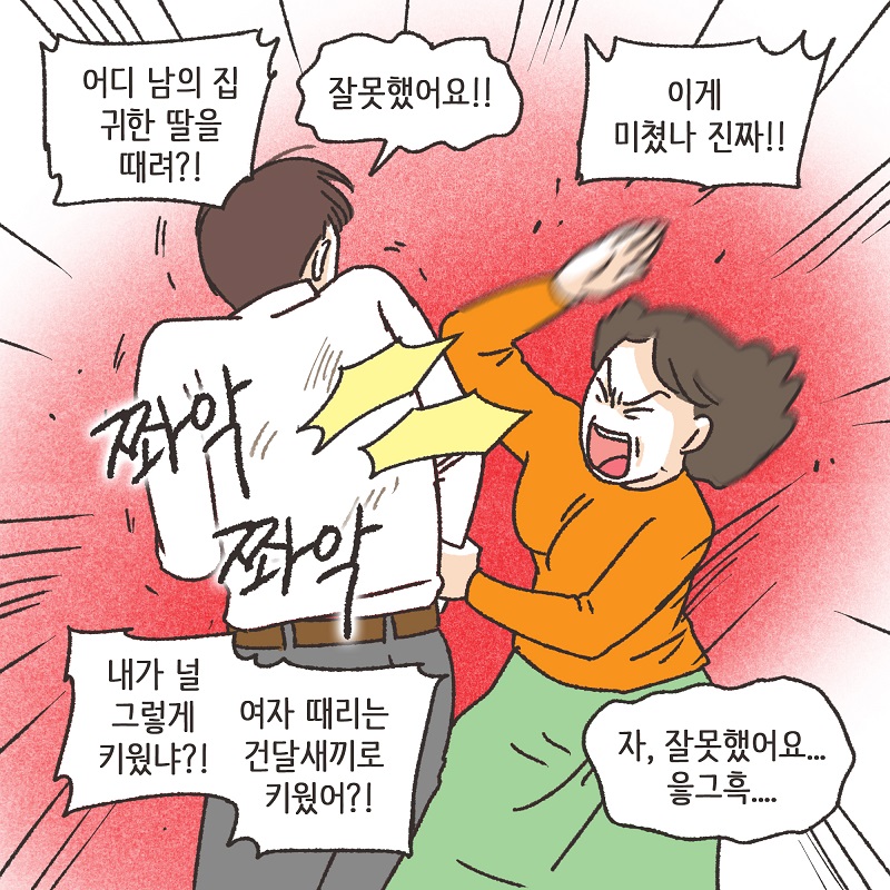 유리잔 깬 남편 (2) — 웹툰 장면 11