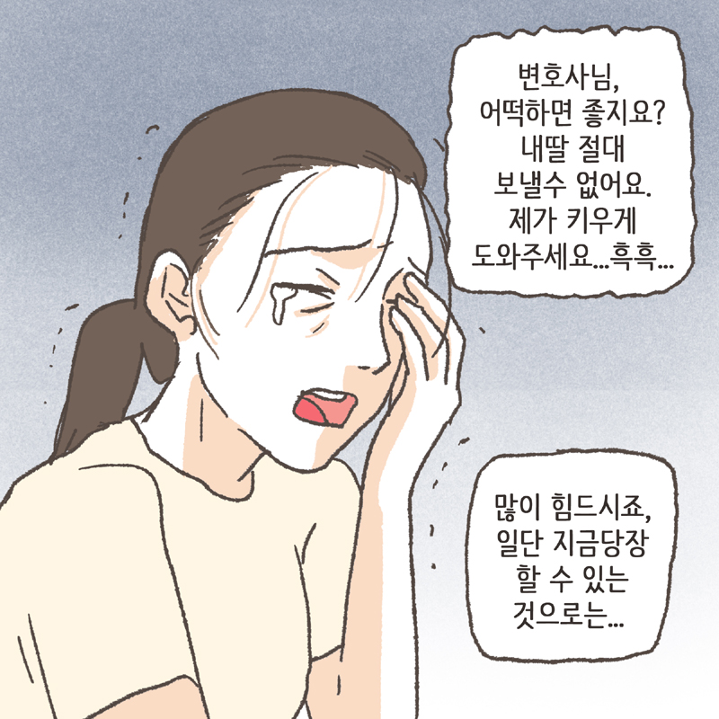 저는 일단 아이를 데리고 집으로 향했습니다 — 웹툰 장면 9