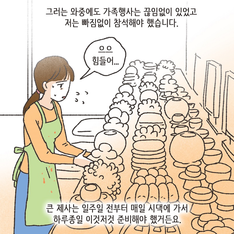 부잣집 며느리 (3) — 웹툰 장면 8
