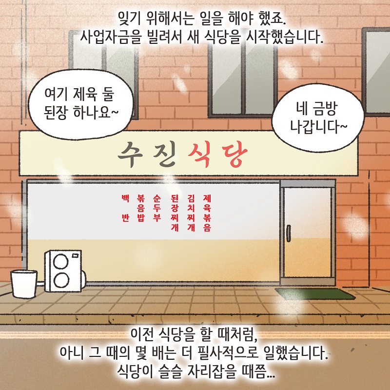 동업, 그리고 결혼 (4) — 웹툰 장면 8