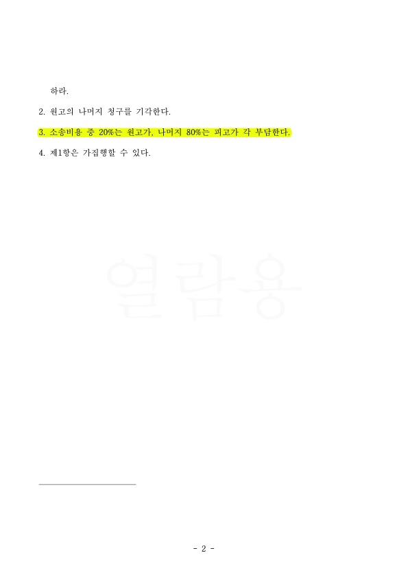 이혼소송과 별소로 진행한 상간녀 소송, 2천만원 위자료 인정 승소 — 사례 자료 6