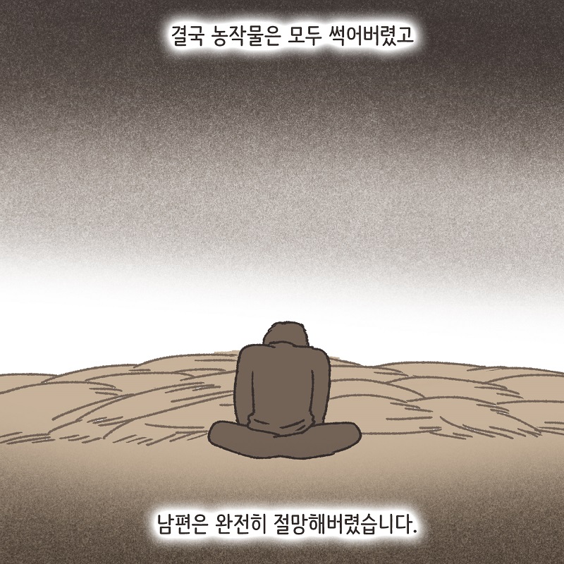 의뢰인의 편지 (3) — 웹툰 장면 13