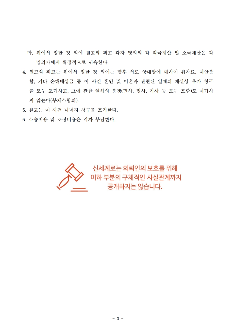 남편의 부정행위와 폭력을 증명해 이뤄낸 신속한 황혼이혼 사례[황혼이혼승소사례] — 사례 자료 8