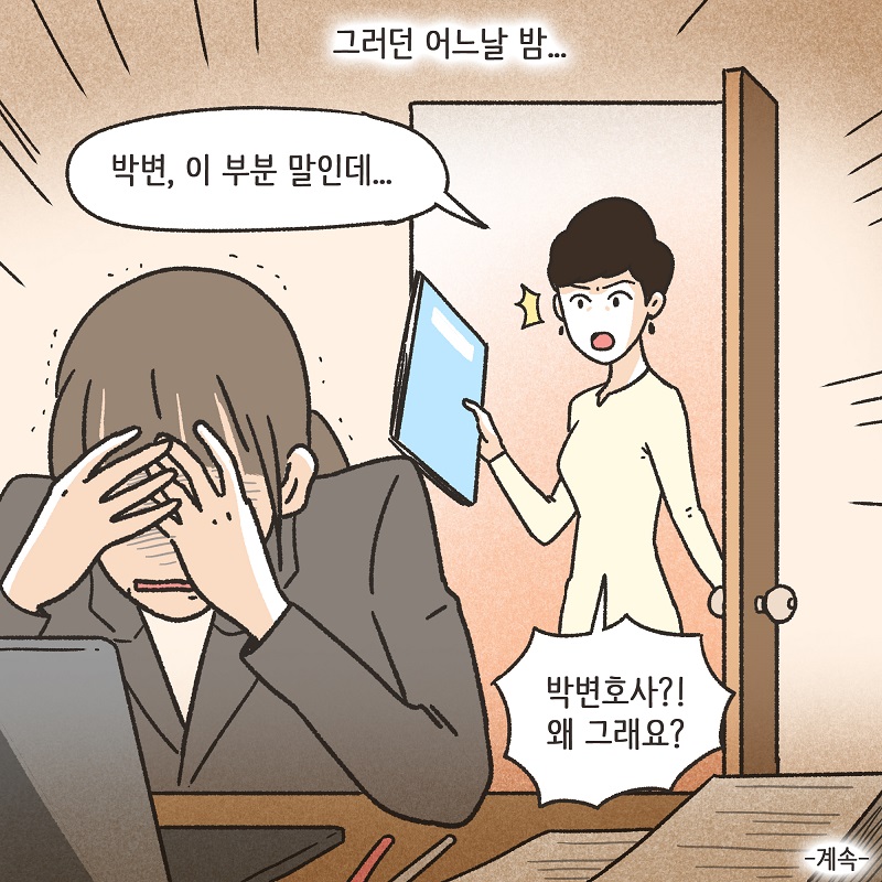 당연히 공평하게 나눠야지 (5) — 웹툰 장면 14
