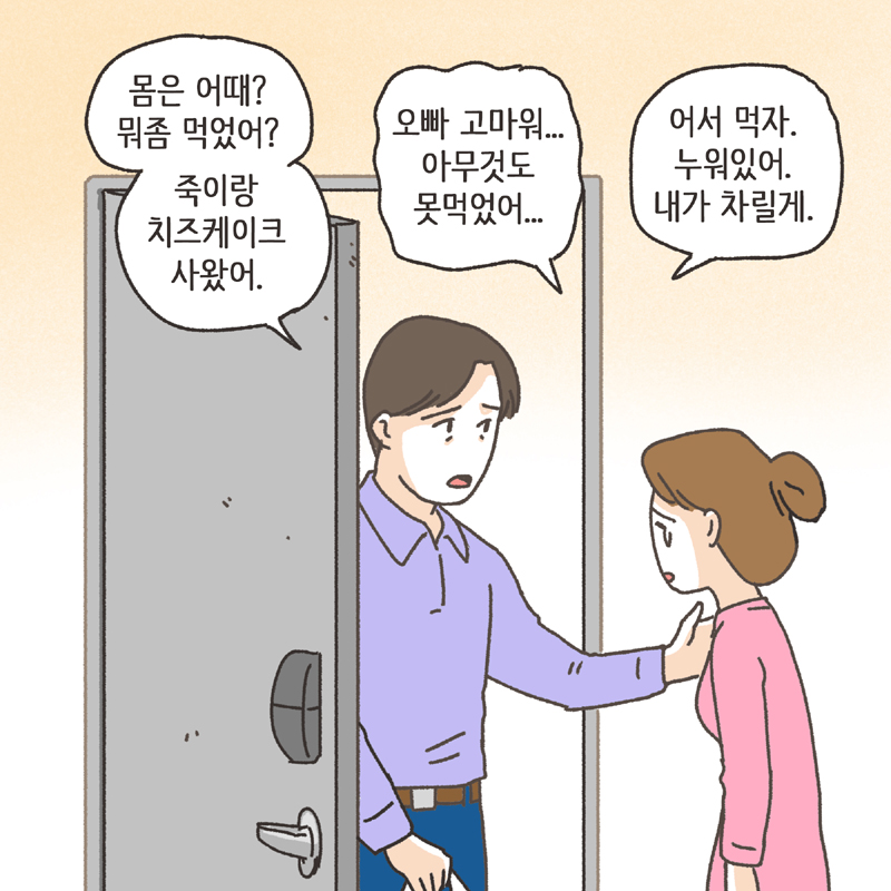 착한 남편 (1) — 웹툰 장면 6