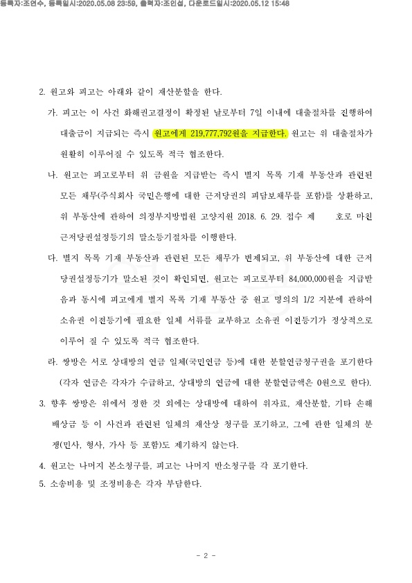 재산분할 2억 1900만원 받아 승소 — 사례 자료 6