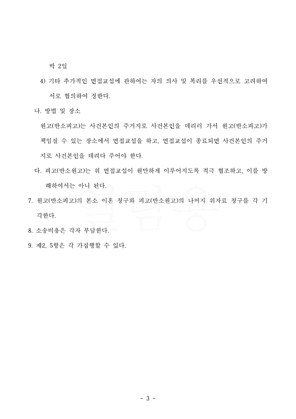 혼인기간 13년, 외도한 배우자의 이혼청구에 반소하여 위자료 3천만원, 재산분할 75%인정 — 사례 자료 6
