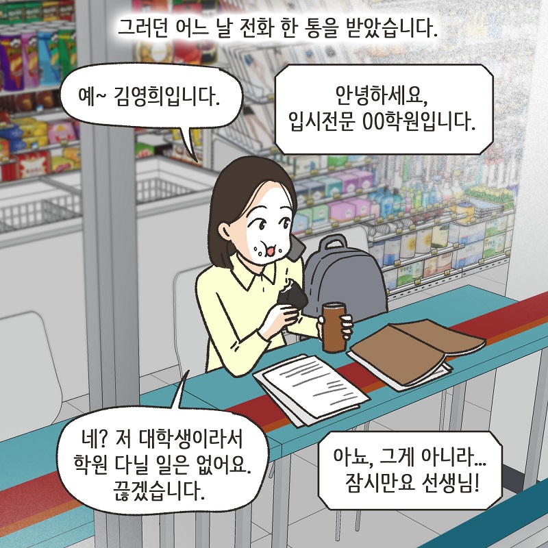 최선이겠죠? (1) — 웹툰 장면 10