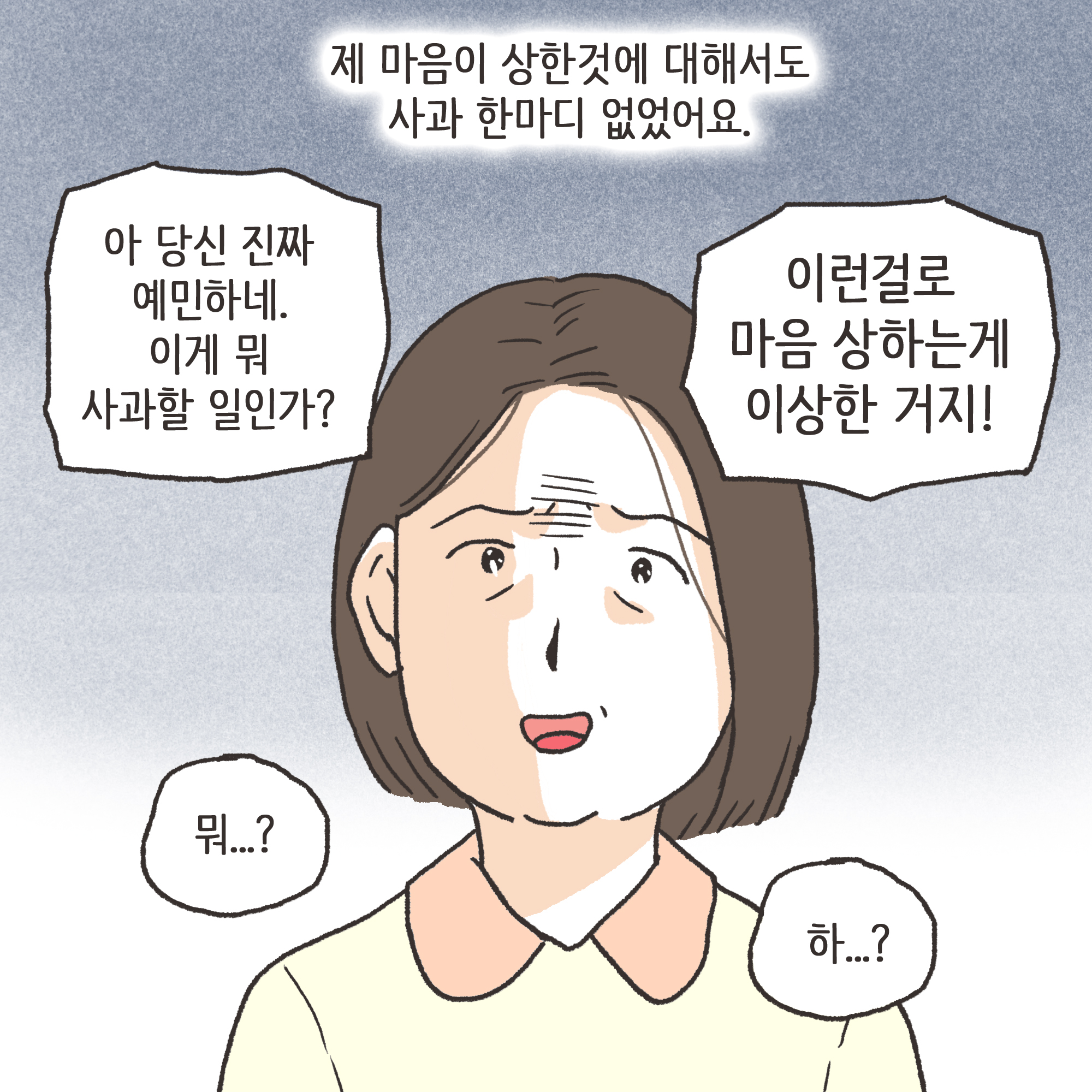일기장과 남편의 외도(1) — 웹툰 장면 12