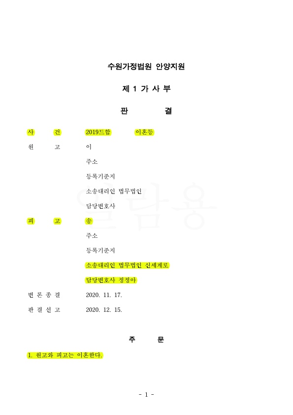 별거 10년, 상대방의 재산분할 14억 청구를 방어하여 1억8천만원 지급하는것으로 승소 — 사례 자료 4