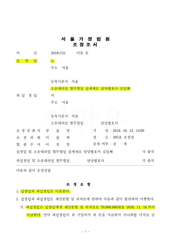이혼하며 시어머니에게 드린 1억원 중 7000만원 받아오는 것으로 승소 — 사례 자료 4