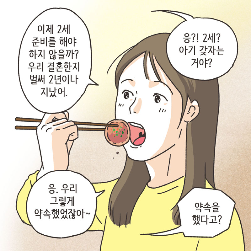 약속 (1) — 웹툰 장면 8