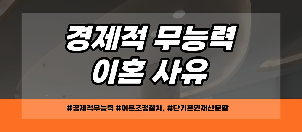 책임감 없는 남편 경제적무능력 이혼 — 관련 이미지 2