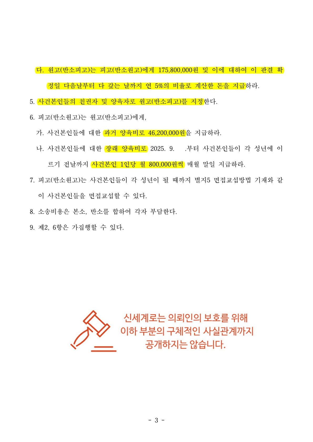 스타트업 비상장주식의 현물분할과 재산분할 40%인정, 과거양육비 전액인용까지 이혼성공사례 — 사례 자료 6
