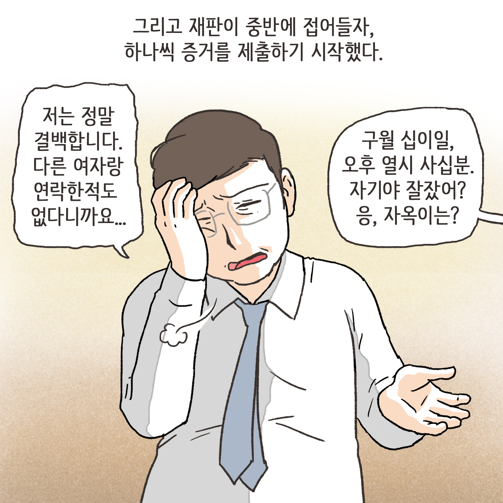 일기장과 남편의 외도(4) — 웹툰 장면 6