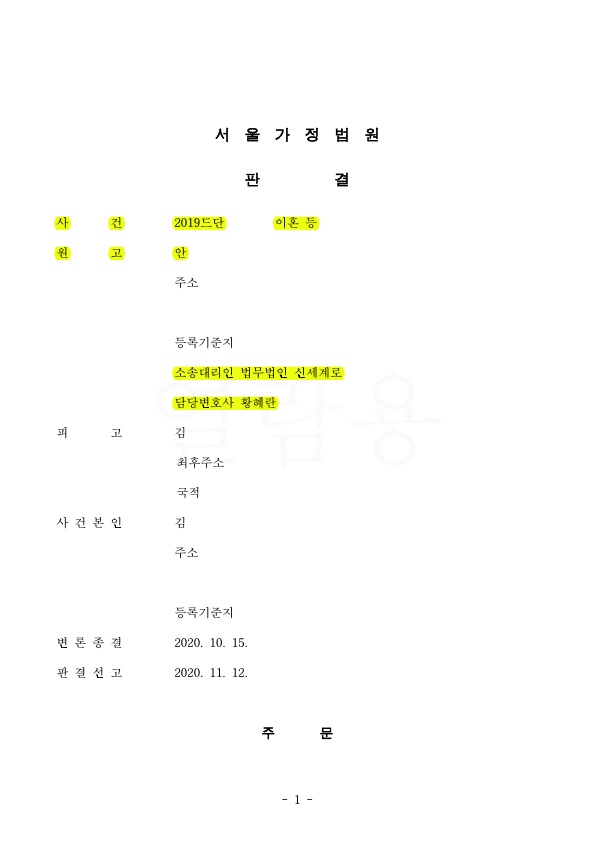 국외송달을 거쳐 아이의 친권양육권 확보하며 이혼 승소 — 사례 자료 4