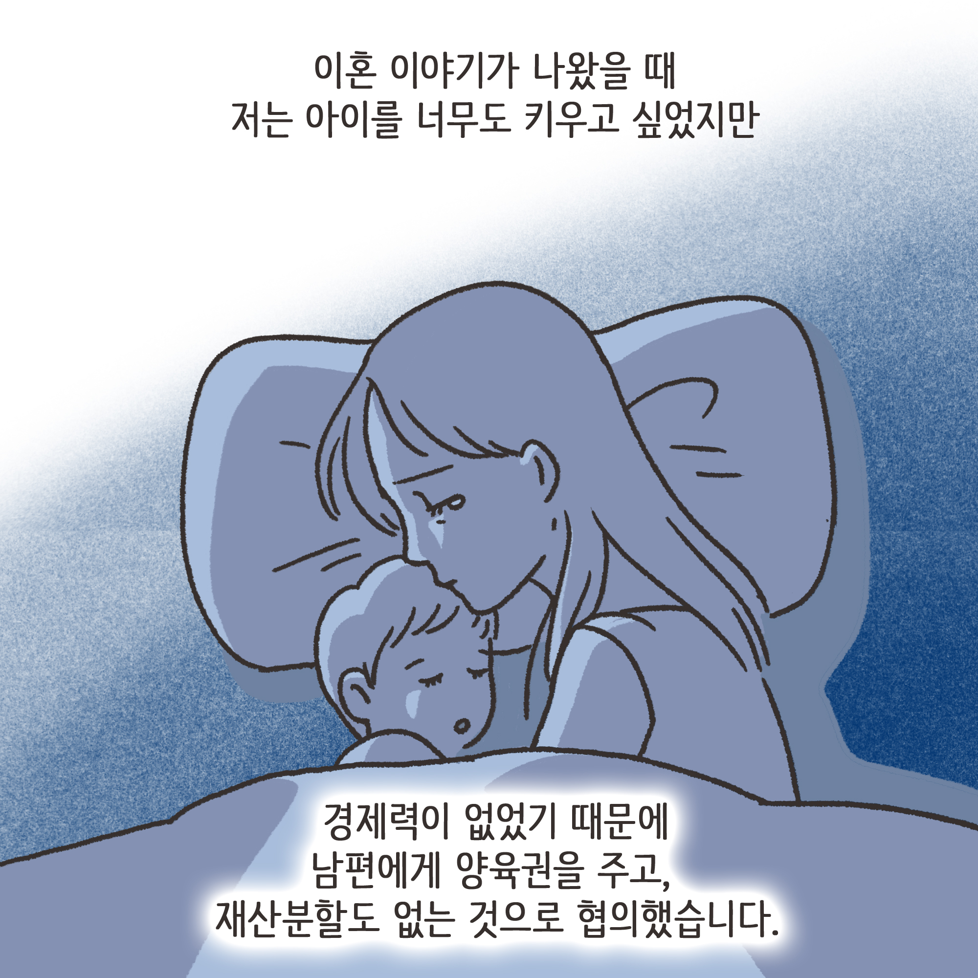 208-06.jpg 이혼과정에서 드러난 아동학대(1) — 웹툰 장면 9