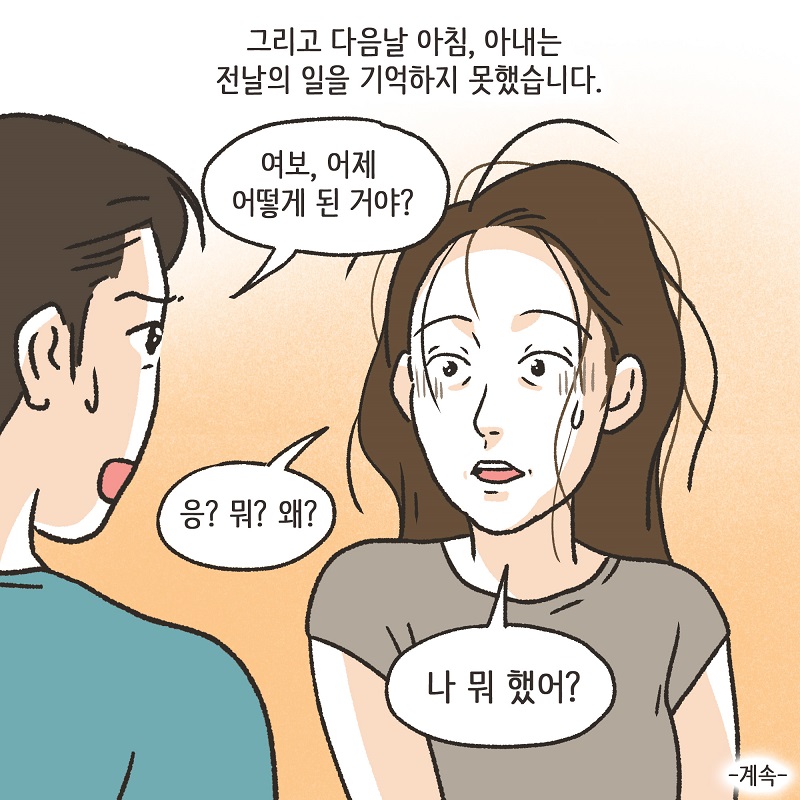 딱 한잔 (3) — 웹툰 장면 14