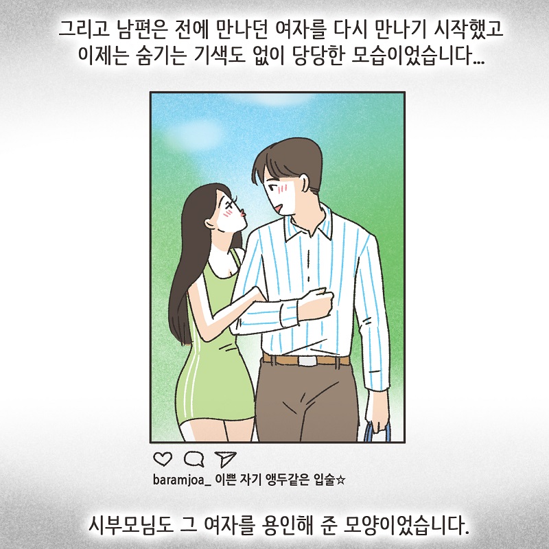 부잣집 며느리 (4) — 웹툰 장면 11