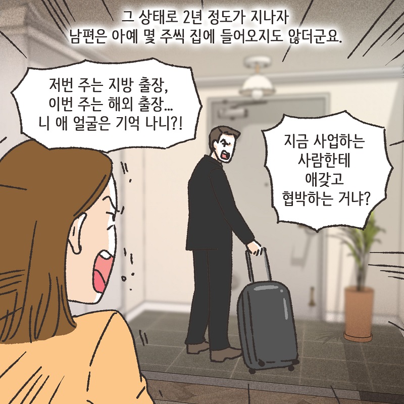 뻔뻔한 남편 (2) — 웹툰 장면 8