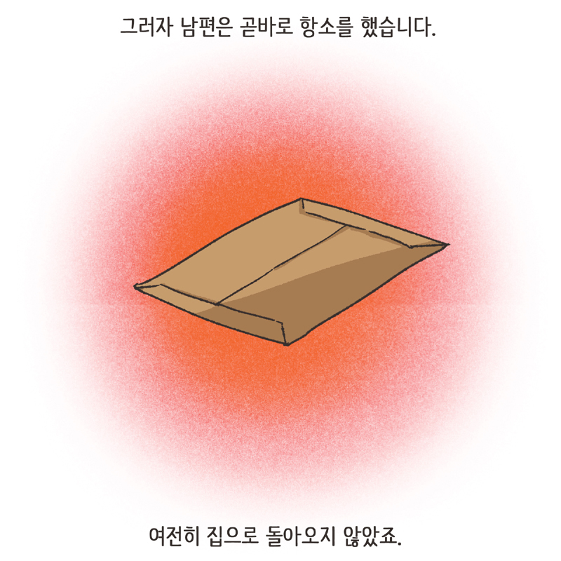 347-06.jpg 한밤중의 메세지 (5) — 웹툰 장면 10