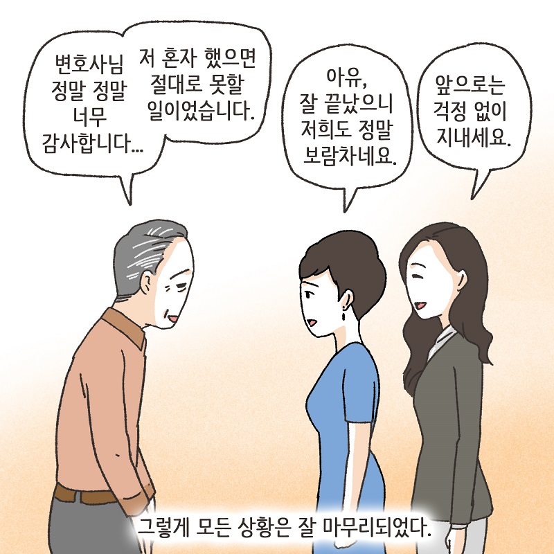 고모의 유산 (4) — 웹툰 장면 12