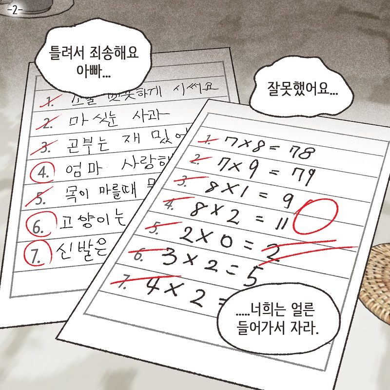 이혼과 쌍둥이 (3) — 웹툰 장면 24