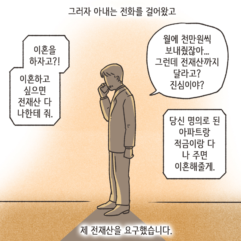 288-07.jpg 기러기 (3) — 웹툰 장면 11