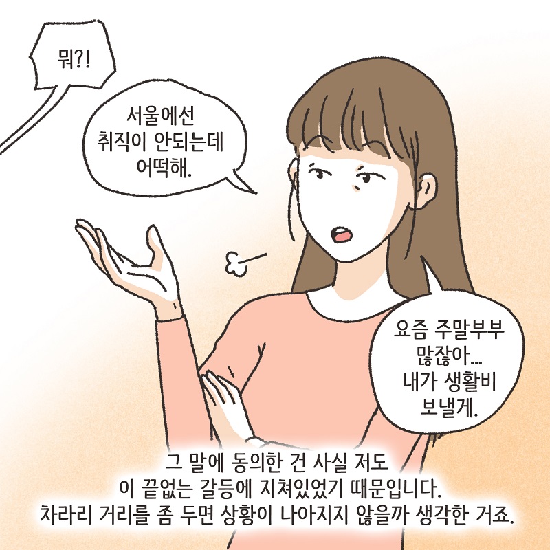어차피 집에 있잖아? (3) — 웹툰 장면 9