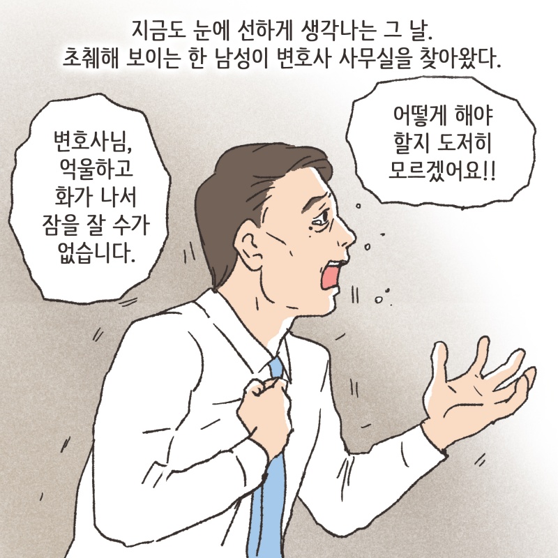 가정폭력에 대하여 — 웹툰 장면 7