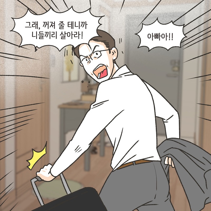 애셋맘 (4) — 웹툰 장면 13