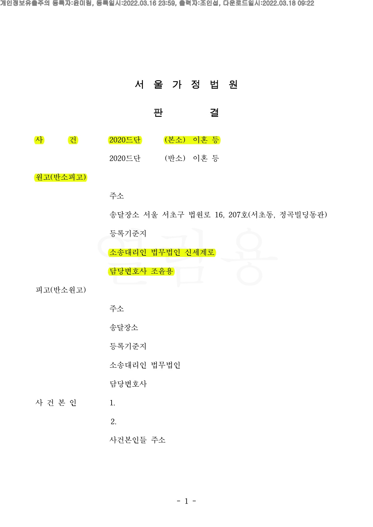 배우자의 가정폭력으로 별거후 이혼소송, 상대방은 의뢰인 외도주장했으나 우리주장대로 위자료 2천만원인정과 … — 사례 자료 5
