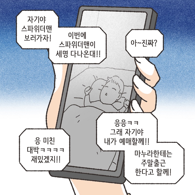 뻔뻔한 상간녀 (4) — 웹툰 장면 10