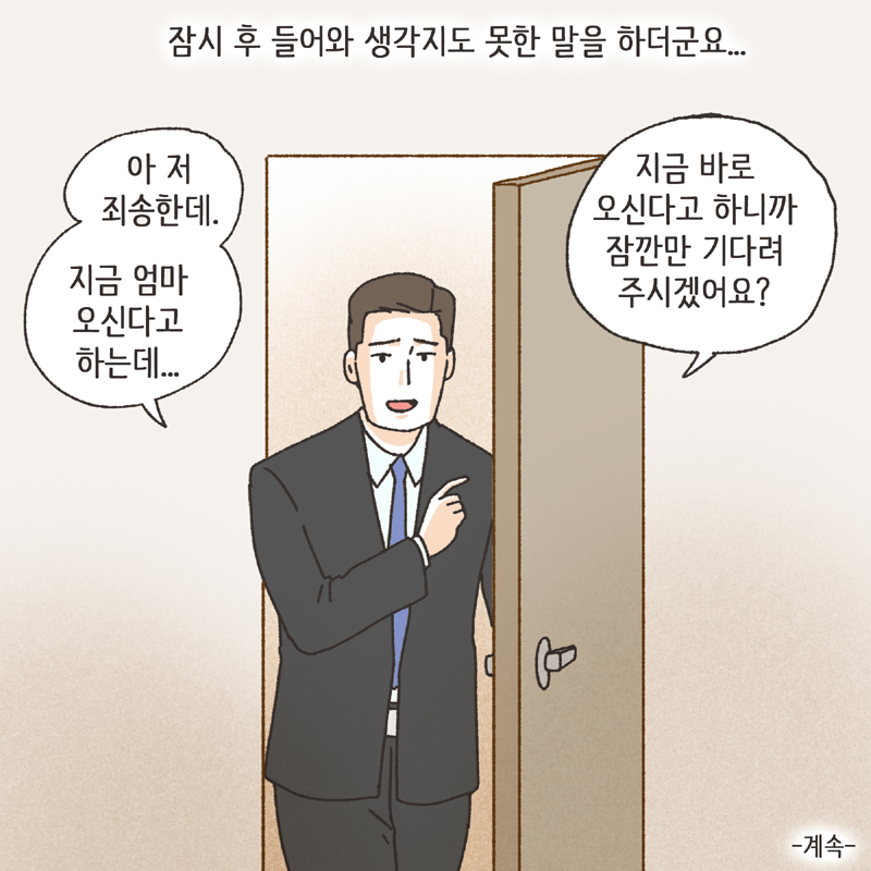사람의 한계 (4) — 웹툰 장면 14
