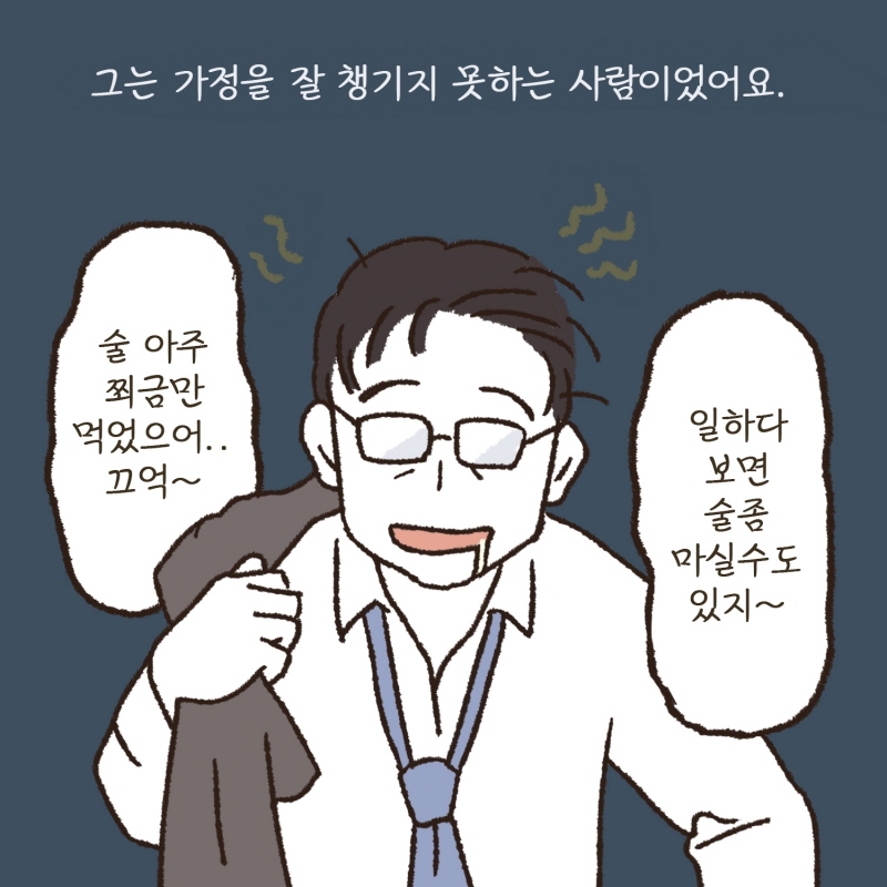 아이가 어려 모를거라 생각했어요.. — 웹툰 장면 7