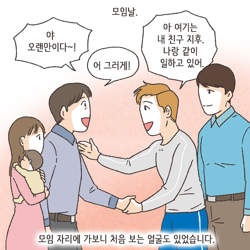 친구의 친구 (1) — 웹툰 장면 13
