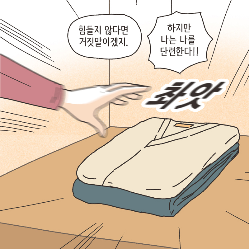 태극권 (1) — 웹툰 장면 12